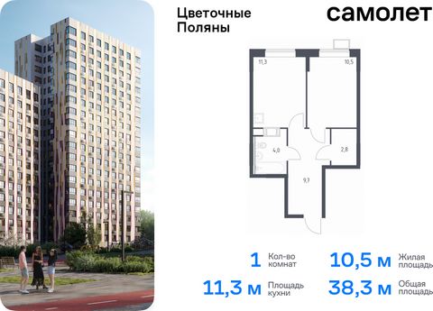 Продается 1-комн. квартира. Квартира расположена на 6 этаже 16 этажного монолитно-кирпичного дома (Корпус 2, Секция 7) в ЖК «Цветочные Поляны» от группы «Самолет». «Цветочные Поляны» — жилой комплекс в Новой Москве, рядом с Валуевским и Ульяновским л...