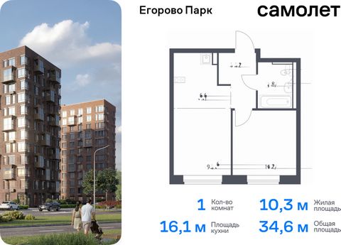 Продается 1-комн. квартира. Квартира расположена на 2 этаже 12 этажного монолитного дома (Корпус 3.1, Секция 5) в ЖК «Егорово Парк» от группы «Самолет». ЖК «Егорово Парк» — подмосковный жилой комплекс комфорт-класса на юго-востоке Подмосковья в 20 ми...