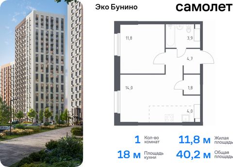 Продается 1-комн. квартира. Квартира расположена на 4 этаже 22 этажного монолитного дома (Корпус 15, Секция 2) в ЖК «Эко Бунино» от группы «Самолет». «Эко Бунино» — жилой комплекс в Новой Москве, полностью готовый для жизни. Уже построены школа и дет...