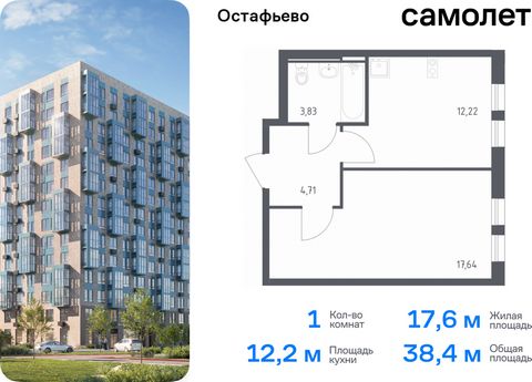 Продается 1-комн. квартира. Квартира расположена на 2 этаже 14 этажного монолитного дома (Корпус 22, Секция 4) в ЖК «Остафьево» от группы «Самолет». «Остафьево» — масштабный жилой комплекс в Новой Москве, рядом с одноименным музеем-усадьбой и городск...