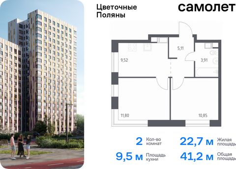 Продается 2-комн. квартира. Квартира расположена на 10 этаже 17 этажного монолитно-кирпичного дома (Корпус 12, Секция 2) в ЖК «Цветочные Поляны» от группы «Самолет». «Цветочные Поляны» — жилой комплекс в Новой Москве, рядом с Валуевским и Ульяновским...