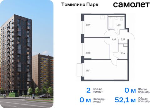 Продается 2-комн. квартира. Квартира расположена на 2 этаже 17 этажного монолитно-кирпичного дома (Корпус 6.3, Секция 2) в ЖК «Томилино Парк» от группы «Самолет». ЖК «Томилино парк» — это 19 монолитных жилых корпусов переменной этажности (от 15 до 17...