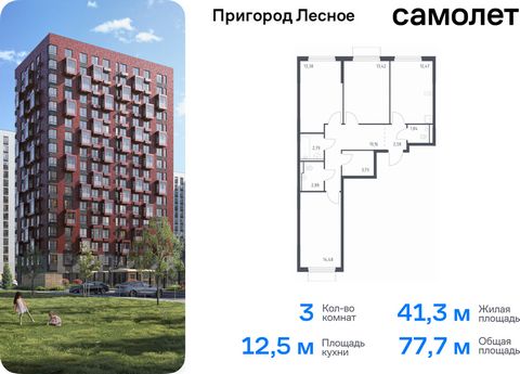 Продается 3-комн. квартира. Квартира расположена на 15 этаже 17 этажного монолитно-кирпичного дома (Корпус 18, Секция 6) в ЖК «Пригород Лесное» от группы «Самолет». Жилой комплекс «Пригород Лесное» находится в 7 км от МКАД. До метро «Домодедовская» —...