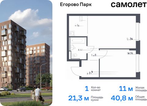 Продается 1-комн. квартира. Квартира расположена на 12 этаже 12 этажного монолитного дома (Корпус 3.1, Секция 2) в ЖК «Егорово Парк» от группы «Самолет». ЖК «Егорово Парк» — подмосковный жилой комплекс комфорт-класса на юго-востоке Подмосковья в 20 м...