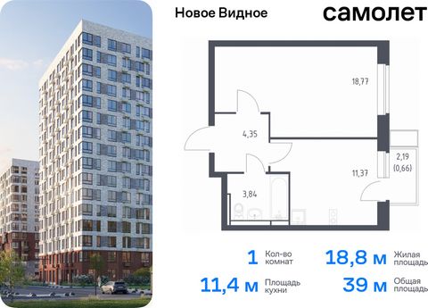 Продается 1-комн. квартира. Квартира расположена на 4 этаже 12 этажного монолитно-кирпичного дома (Корпус 16.2, Секция 2) в ЖК «Новое Видное» от группы «Самолет». Жилой комплекс «Новое Видное» — это масштабный проект, который состоит из 30 урбан-блок...