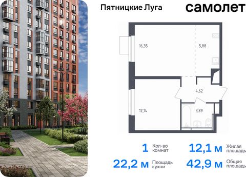 Продается 1-комн. квартира. Квартира расположена на 2 этаже 12 этажного монолитного дома (Корпус 2.2, Секция 1) в ЖК «Пятницкие Луга» от группы «Самолет». Жилой комплекс «Пятницкие луга» находится в Московской области, в городском округе Химки. В про...