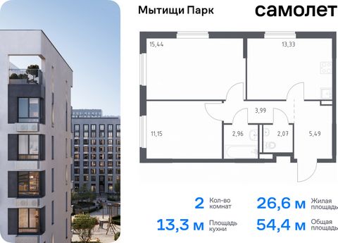 Продается 2-комн. квартира. Квартира расположена на 9 этаже 17 этажного монолитного дома (Корпус 6, Секция 3) в ЖК «Мытищи Парк» от группы «Самолет». ЖК «Мытищи Парк» — это надежные и долговечные монолитные корпуса. При проектировании домов и террито...