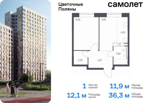 Продается 1-комн. квартира. Квартира расположена на 8 этаже 10 этажного монолитно-кирпичного дома (Корпус 11, Секция 2) в ЖК «Цветочные Поляны» от группы «Самолет». «Цветочные Поляны» — жилой комплекс в Новой Москве, рядом с Валуевским и Ульяновским ...