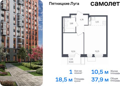 Продается 1-комн. квартира. Квартира расположена на 7 этаже 12 этажного монолитного дома (Корпус 2.2, Секция 11) в ЖК «Пятницкие Луга» от группы «Самолет». Жилой комплекс «Пятницкие луга» находится в Московской области, в городском округе Химки. В пр...