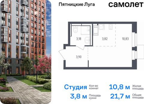 Продается квартира-студия. Квартира расположена на 7 этаже 12 этажного монолитного дома (Корпус 2.2, Секция 7) в ЖК «Пятницкие Луга» от группы «Самолет». Жилой комплекс «Пятницкие луга» находится в Московской области, в городском округе Химки. В прое...