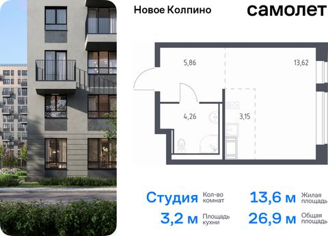 Продается квартира-студия. Квартира расположена на 11 этаже 11 этажного монолитно-кирпичного дома (Корпус 35.2, Секция 1) в ЖК «Новое Колпино» от группы «Самолет». Квартал «Новое Колпино» — современный квартал в тихом и зеленом районе Санкт-Петербург...