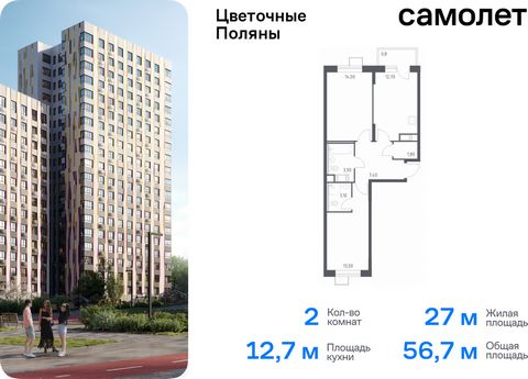 Продается 2-комн. квартира. Квартира расположена на 16 этаже 16 этажного монолитно-кирпичного дома (Корпус 6, Секция 7) в ЖК «Цветочные Поляны» от группы «Самолет». «Цветочные Поляны» — жилой комплекс в Новой Москве, рядом с Валуевским и Ульяновским ...