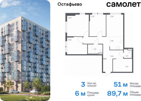 Продается 3-комн. квартира. Квартира расположена на 14 этаже 14 этажного монолитного дома (Корпус 22, Секция 7) в ЖК «Остафьево» от группы «Самолет». «Остафьево» — масштабный жилой комплекс в Новой Москве, рядом с одноименным музеем-усадьбой и городс...