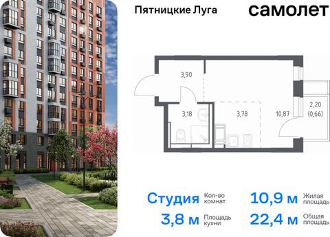 Продается квартира-студия. Квартира расположена на 3 этаже 12 этажного монолитного дома (Корпус 2.1, Секция 5) в ЖК «Пятницкие Луга» от группы «Самолет». Жилой комплекс «Пятницкие луга» находится в Московской области, в городском округе Химки. В прое...