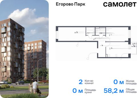 Продается 2-комн. квартира. Квартира расположена на 8 этаже 12 этажного монолитного дома (Корпус 3.1, Секция 8) в ЖК «Егорово Парк» от группы «Самолет». ЖК «Егорово Парк» — подмосковный жилой комплекс комфорт-класса на юго-востоке Подмосковья в 20 ми...