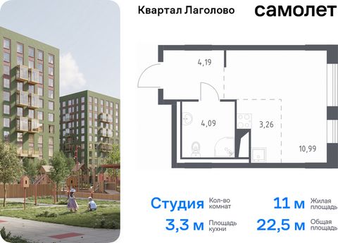 Продается квартира-студия. Квартира расположена на 5 этаже 9 этажного монолитного дома (Корпус 2, Секция 4) в ЖК «Квартал Лаголово» от группы «Самолет». Цена динамическая и может отличаться, уточняйте актуальность у застройщика. «Квартал Лаголово» — ...