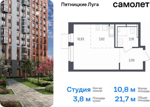 Продается квартира-студия. Квартира расположена на 7 этаже 12 этажного монолитного дома (Корпус 2.2, Секция 3) в ЖК «Пятницкие Луга» от группы «Самолет». Жилой комплекс «Пятницкие луга» находится в Московской области, в городском округе Химки. В прое...