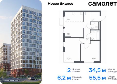 Продается 2-комн. квартира. Квартира расположена на 6 этаже 16 этажного монолитно-кирпичного дома (Корпус 13.1, Секция 1) в ЖК «Новое Видное» от группы «Самолет». Жилой комплекс «Новое Видное» — это масштабный проект, который состоит из 30 урбан-блок...