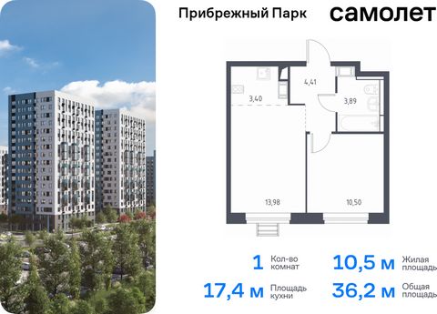 Продается 1-комн. квартира. Квартира расположена на 16 этаже 17 этажного монолитного дома (Корпус 9.1, Секция 1) в ЖК «Прибрежный Парк» от группы «Самолет». Жилой комплекс «Прибрежный Парк» находится на побережье реки Пахры. До станции метро «Варшавс...