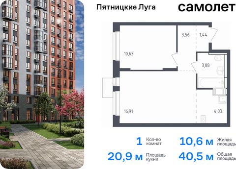 Продается 1-комн. квартира. Квартира расположена на 5 этаже 12 этажного монолитного дома (Корпус 2.2, Секция 2) в ЖК «Пятницкие Луга» от группы «Самолет». Жилой комплекс «Пятницкие луга» находится в Московской области, в городском округе Химки. В про...