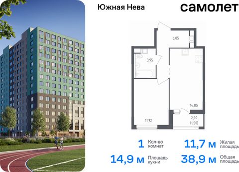 Продается 1-комн. квартира. Квартира расположена на 14 этаже 23 этажного монолитно-кирпичного дома (Корпус 1, Секция 2) в ЖК «Южная Нева» от группы «Самолет». «Южная Нева» - жилой комплекс во Всеволожском районе, на границе с живописным Невским лесоп...