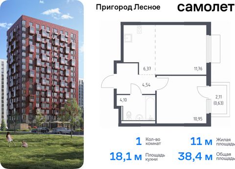 Продается 1-комн. квартира. Квартира расположена на 13 этаже 17 этажного монолитно-кирпичного дома (Корпус 18, Секция 7) в ЖК «Пригород Лесное» от группы «Самолет». Жилой комплекс «Пригород Лесное» находится в 7 км от МКАД. До метро «Домодедовская» —...