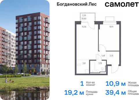 Продается 1-комн. квартира. Квартира расположена на 4 этаже 12 этажного монолитно-кирпичного дома (Корпус 10.1, Секция 2) в ЖК «Богдановский Лес» от группы «Самолет». Жилой комплекс «Богдановский Лес» находится в 17 км от МКАД в окружении леса и доли...