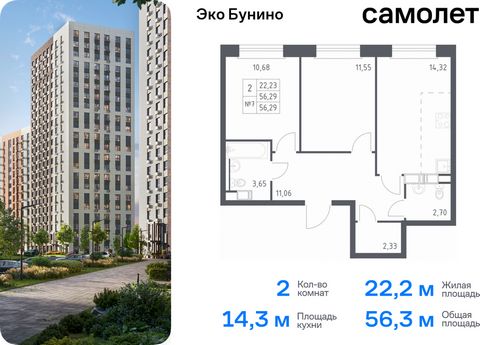 Продается 2-комн. квартира. Квартира расположена на 9 этаже 14 этажного монолитно-кирпичного дома (Корпус 14-2, Секция 2) в ЖК «Эко Бунино» от группы «Самолет». «Эко Бунино» — жилой комплекс в Новой Москве, полностью готовый для жизни. Уже построены ...