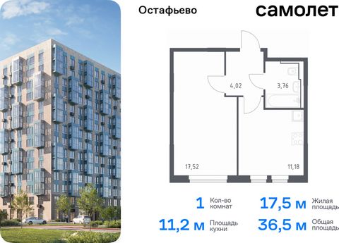 Продается 1-комн. квартира. Квартира расположена на 10 этаже 14 этажного монолитного дома (Корпус 19, Секция 9) в ЖК «Остафьево» от группы «Самолет». «Остафьево» — масштабный жилой комплекс в Новой Москве, рядом с одноименным музеем-усадьбой и городс...