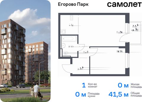 Продается 1-комн. квартира. Квартира расположена на 6 этаже 12 этажного монолитного дома (Корпус 3.1, Секция 1) в ЖК «Егорово Парк» от группы «Самолет». ЖК «Егорово Парк» — подмосковный жилой комплекс комфорт-класса на юго-востоке Подмосковья в 20 ми...