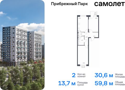 Продается 2-комн. квартира. Квартира расположена на 11 этаже 17 этажного монолитного дома (Корпус 9.1, Секция 1) в ЖК «Прибрежный Парк» от группы «Самолет». Жилой комплекс «Прибрежный Парк» находится на побережье реки Пахры. До станции метро «Варшавс...