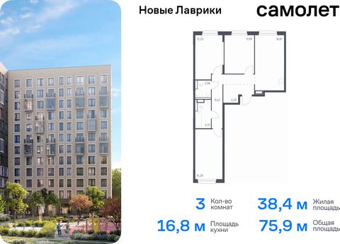 Продается 3-комн. квартира. Квартира расположена на 10 этаже 12 этажного монолитного дома (Корпус 1.3, Секция 7) в ЖК «Новые Лаврики» от группы «Самолет». Проект «Новые Лаврики» — жилой комплекс комфорт-класса во Всеволожском районе Санкт-Петербурга....