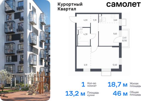 Продается 1-комн. квартира. Квартира расположена на 7 этаже 7 этажного монолитно-кирпичного дома (Корпус 8, Секция 3) в ЖК «Курортный Квартал» от группы «Самолет». Чтобы воплотить ваши мечты о жизни на курорте, мы построили проект комфорт-класса в 20...