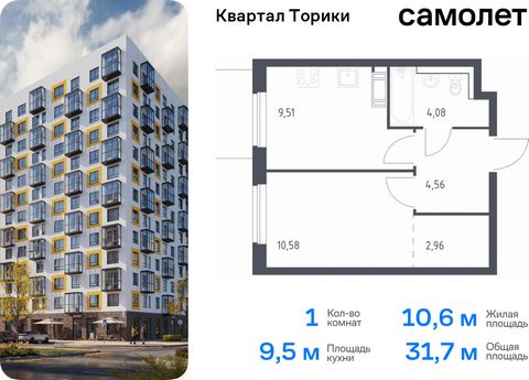 Продается 1-комн. квартира. Квартира расположена на 12 этаже 13 этажного монолитно-кирпичного дома (Корпус 1.1, Секция 1) в ЖК «Квартал Торики» от группы «Самолет». Жилой комплекс «Квартал Торики» — комфортное место для семьи. Из окон открывается гол...