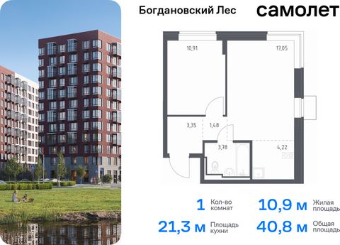 Продается 1-комн. квартира. Квартира расположена на 12 этаже 12 этажного монолитно-кирпичного дома (Корпус 7.3, Секция 4) в ЖК «Богдановский Лес» от группы «Самолет». Жилой комплекс «Богдановский Лес» находится в 17 км от МКАД в окружении леса и доли...