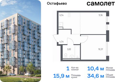 Продается 1-комн. квартира. Квартира расположена на 2 этаже 14 этажного монолитного дома (Корпус 22, Секция 10) в ЖК «Остафьево» от группы «Самолет». «Остафьево» — масштабный жилой комплекс в Новой Москве, рядом с одноименным музеем-усадьбой и городс...