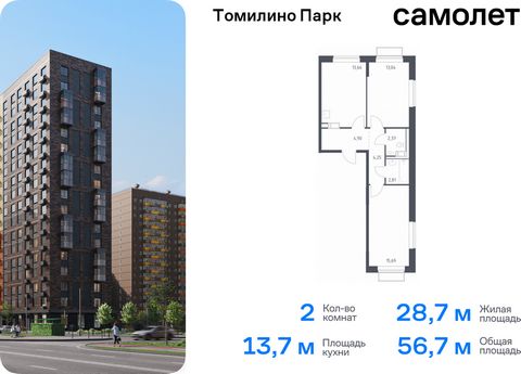 Продается 2-комн. квартира. Квартира расположена на 17 этаже 17 этажного монолитно-кирпичного дома (Корпус 6.3, Секция 3) в ЖК «Томилино Парк» от группы «Самолет». ЖК «Томилино парк» — это 19 монолитных жилых корпусов переменной этажности (от 15 до 1...