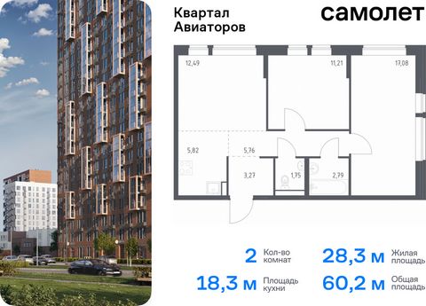 Продается 2-комн. квартира. Квартира расположена на 13 этаже 17 этажного монолитно-кирпичного дома (Корпус 7, Секция 1) в ЖК «Квартал Авиаторов» от группы «Самолет». «Квартал Авиаторов» — жилой комплекс комфорт-класса, расположенный в 2 км от железно...