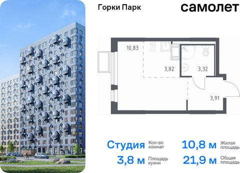 Продается квартира-студия. Квартира расположена на 3 этаже 17 этажного монолитного дома (Корпус 4.1, Секция 3) в ЖК «Горки Парк» от группы «Самолет». Жилой комплекс комфорт-класса «Горки Парк» находится на берегу Коробовских прудов. Отсюда можно быст...