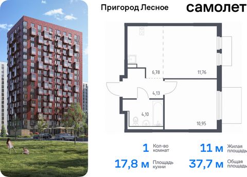 Продается 1-комн. квартира. Квартира расположена на 14 этаже 17 этажного монолитно-кирпичного дома (Корпус 18, Секция 2) в ЖК «Пригород Лесное» от группы «Самолет». Жилой комплекс «Пригород Лесное» находится в 7 км от МКАД. До метро «Домодедовская» —...