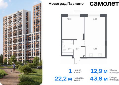 Продается 1-комн. квартира. Квартира расположена на 2 этаже 22 этажного монолитно-кирпичного дома (Корпус 34, Секция 1) в ЖК «Новоград Павлино» от группы «Самолет». «Новоград Павлино» находится в 13 км от МКАД рядом с рекой Пехорка и в окружении трех...