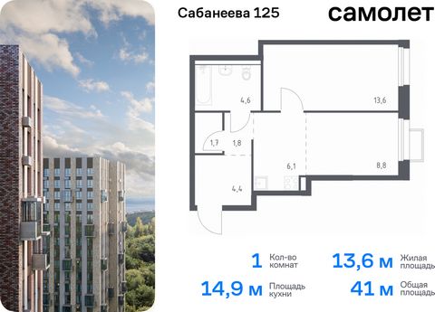 Продается 1-комн. квартира. Квартира расположена на 18 этаже 25 этажного монолитно-кирпичного дома (Корпус 1.1, Секция 1) в ЖК «Сабанеева 125» от группы «Самолет». В жилом комплексе «Сабанеева 125» вы ежедневно будете наслаждаться видами сопок. Холми...