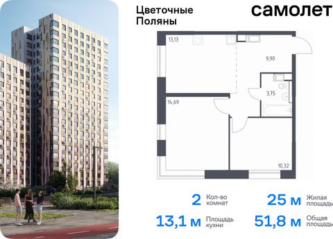 Продается 2-комн. квартира. Квартира расположена на 13 этаже 13 этажного монолитно-кирпичного дома (Корпус 11, Секция 1) в ЖК «Цветочные Поляны» от группы «Самолет». «Цветочные Поляны» — жилой комплекс в Новой Москве, рядом с Валуевским и Ульяновским...