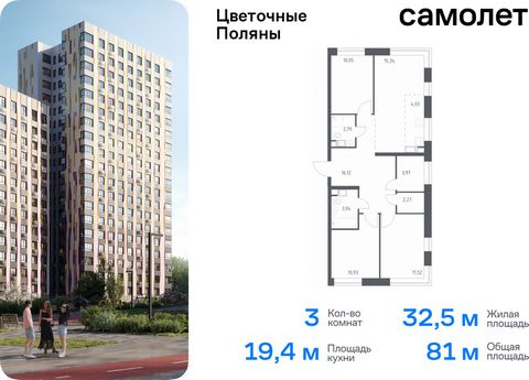 Продается 3-комн. квартира. Квартира расположена на 16 этаже 17 этажного монолитно-кирпичного дома (Корпус 12, Секция 2) в ЖК «Цветочные Поляны» от группы «Самолет». «Цветочные Поляны» — жилой комплекс в Новой Москве, рядом с Валуевским и Ульяновским...