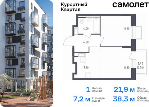 Продается 1-комн. квартира. Квартира расположена на 2 этаже 10 этажного монолитно-кирпичного дома (Корпус 7, Секция 2) в ЖК «Курортный Квартал» от группы «Самолет». Чтобы воплотить ваши мечты о жизни на курорте, мы построили проект комфорт-класса в 2...