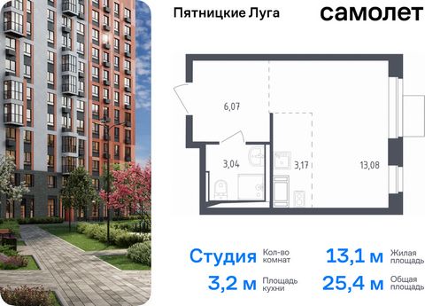 Продается квартира-студия. Квартира расположена на 5 этаже 12 этажного монолитного дома (Корпус 2.2, Секция 1) в ЖК «Пятницкие Луга» от группы «Самолет». Жилой комплекс «Пятницкие луга» находится в Московской области, в городском округе Химки. В прое...