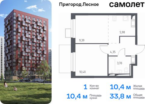 Продается 1-комн. квартира. Квартира расположена на 5 этаже 12 этажного монолитно-кирпичного дома (Корпус 5.2, Секция 2) в ЖК «Пригород Лесное» от группы «Самолет». Жилой комплекс «Пригород Лесное» находится в 7 км от МКАД. До метро «Домодедовская» —...