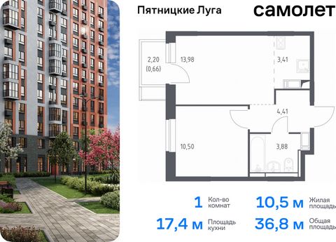 Продается 1-комн. квартира. Квартира расположена на 3 этаже 12 этажного монолитного дома (Корпус 2.1, Секция 3) в ЖК «Пятницкие Луга» от группы «Самолет». Жилой комплекс «Пятницкие луга» находится в Московской области, в городском округе Химки. В про...