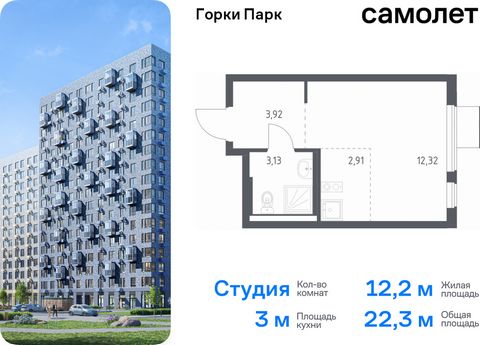 Продается квартира-студия. Квартира расположена на 6 этаже 17 этажного монолитного дома (Корпус 6.2, Секция 3) в ЖК «Горки Парк» от группы «Самолет». Жилой комплекс комфорт-класса «Горки Парк» находится на берегу Коробовских прудов. Отсюда можно быст...