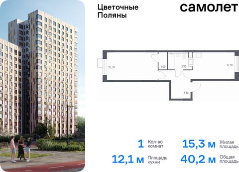 Продается 1-комн. квартира. Квартира расположена на 15 этаже 16 этажного монолитно-кирпичного дома (Корпус 1, Секция 2) в ЖК «Цветочные Поляны» от группы «Самолет». «Цветочные Поляны» — жилой комплекс в Новой Москве, рядом с Валуевским и Ульяновским ...